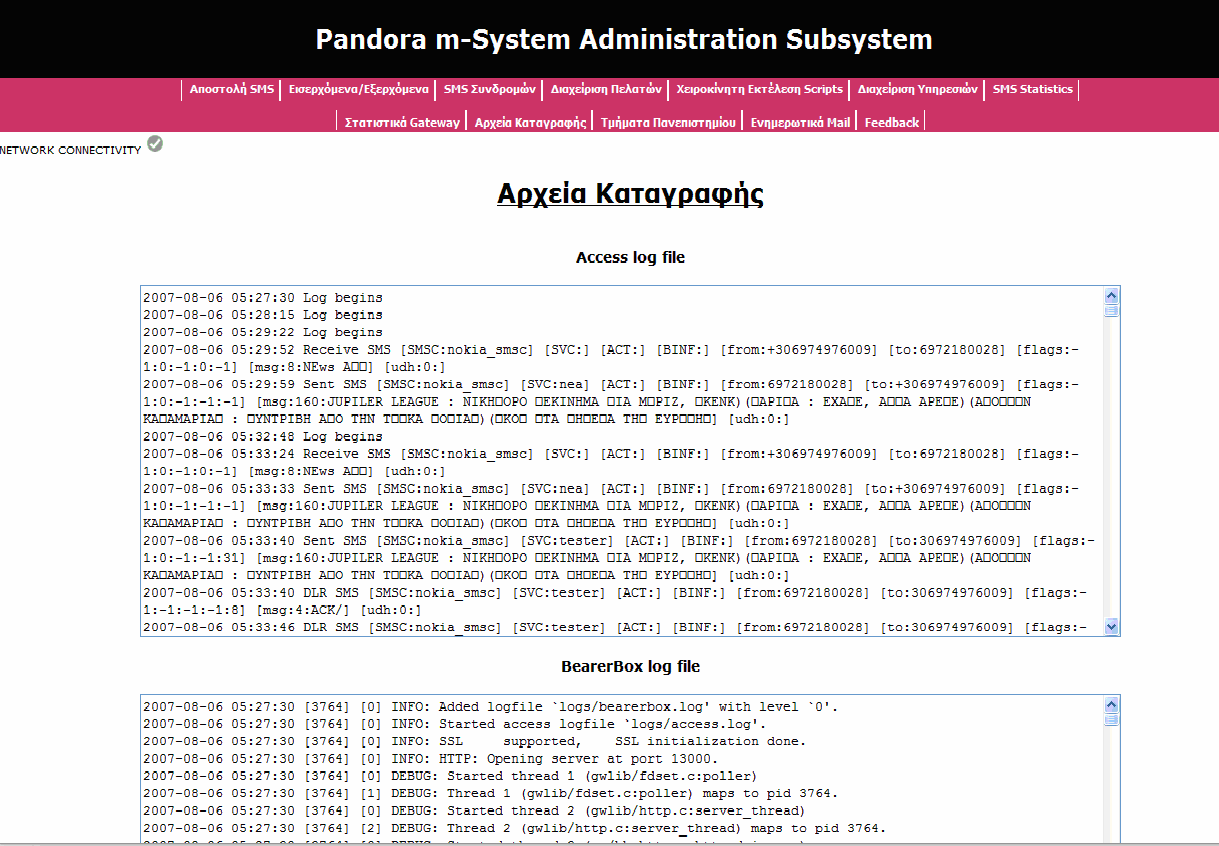 Σχήμα 7.3 Προβολή log files 7.4 Στατιστικά SMS Gateway Μέσω αυτής της ενότητας ο διαχειριστής μπορεί να ελέγξει τα στατιστικά στοιχεία του gateway μέσω μιας σύντομης αναφοράς.