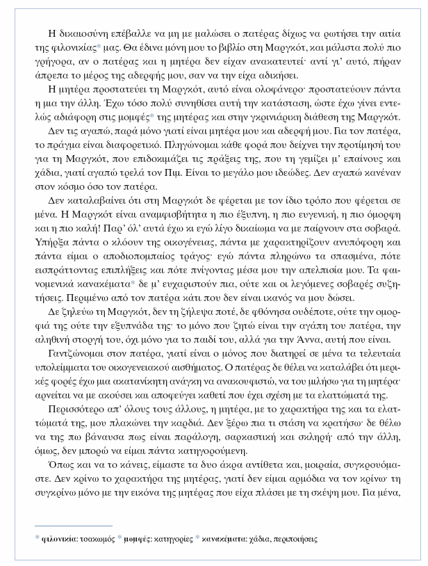 της. Φαινοµενικά δεν αναφέρεται στον πόλεµο, αφήνει