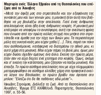 ΤΑ ΑΘΩΑ ΘΥΜΑΤΑ Μαρτυρία ενός Έλληνα Εβραίου από τη Θεσσαλονίκη που επέζησε από το Άουσβιτς ΙάκωβοςΣτρούµσα, ιάλεξα τη ζωή, Από τη Θεσσαλονίκη στο Άουσβιτς, Ίδρυµα ΕΤΣ ΑΧΑΪΜ / εκδ.