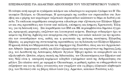 Οιδιδακτικές