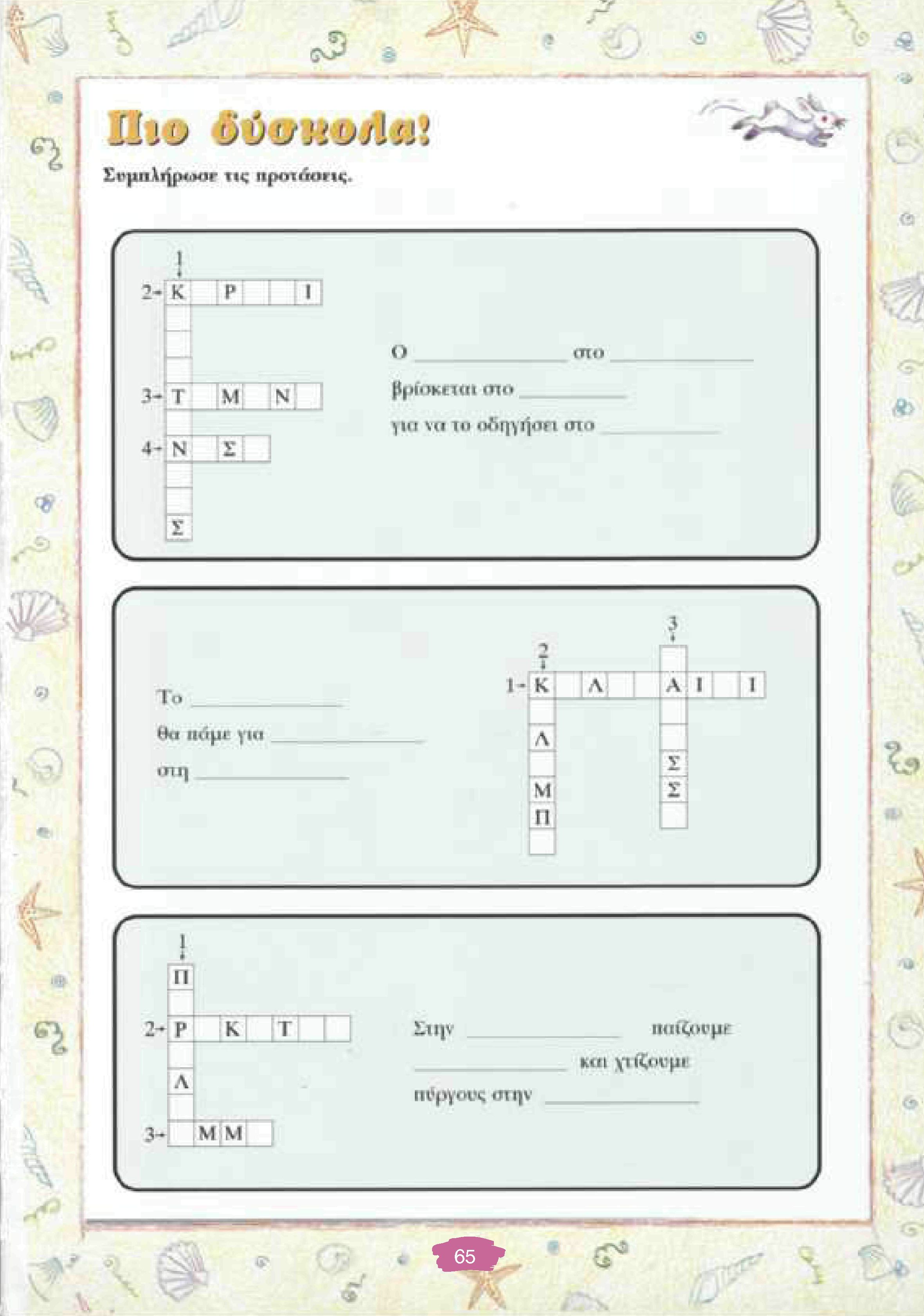 Λ ' μην«ς nui'aip^n. Has το <Ι>3. Ι»ι Γ μη ιΐον in <ΖΧ3 _ (ΦημΥαια; ηίηκι πηλι 1 ι Τα μεγά\> Ι>3 τρώει ιη μικρό. (ΚΐρΛίζει α ΙΪΪΙΡ ΛΙΜΙΚ^,Ι Να Βηΐίρ* η Ο^ Ζ>16«πιάσεις. t-, τι θα κληπφ^ρυς.