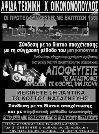 ευτέρα 26 Μαρτίου 2012 ÈÑÉÁÓÉÏ-13 Ελλάδα Ελλάδα Ελλάδα Τρεις συλλήψεις για απόπειρα ανθρωποκτονίας Ύστερα από αναζητήσεις αστυνοµικών της Οµάδας ΙΑΣ, συνελήφθησαν ένας 31χρονος οµογενής και δύο