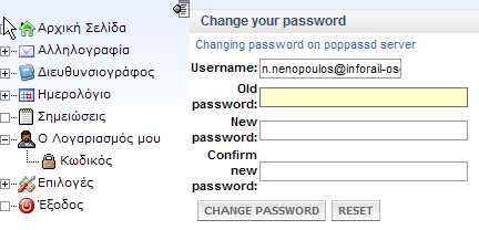 Στον λογαριασμό μου υπάρχει η επιλογή Κωδικός Με διπλό κλίκ πάνω στον κωδικό θα εμφανιστεί η παρακάτω φόρμα όπου : Στην θέση Old password θα συμπληρώσετε τον αρχικό κωδικό που σας έχει δοθεί δηλαδή,