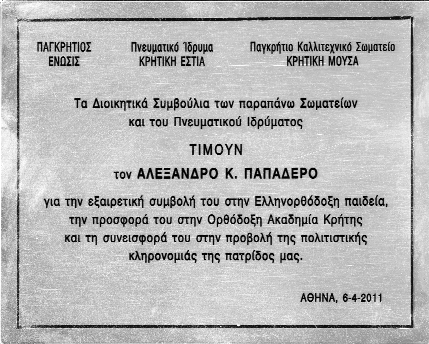 Π Ε Ρ Ι Ε Χ Ο Μ Ε Ν Α Τό στορικό τ ν δύο Τιµητικ ν κδηλώσεων... σελ. 6 Η ΤΙΜΗΤΙΚΗ ΕΚ ΗΛΩΣΗ ΣΤΑ ΧΑΝΙΑ λέξανδρος Κ. Παπαδερός (βιογραφικά)... Πρόγραµµα... Γράµµα της Α.Θ.Π. το Ο κουµενικο Πατριάρχου κ.