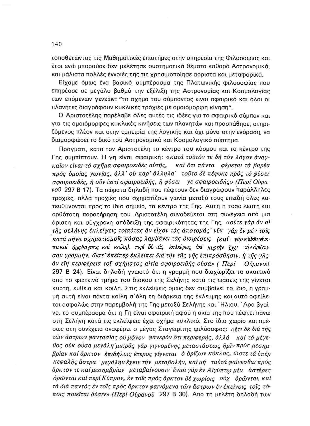 ] 40 το ποθετώντα ς τι ς Μαθηματικ ές ε πιστ ή μ ες σ τη ν υπ η ρ ε σία της Φ ιλοσοφία ς κα ι έτσ ι ενώ μπορ ο ύσε δ εν μ ελέτησ ε συστ η μ α τικ ά θέ μ α τ α.