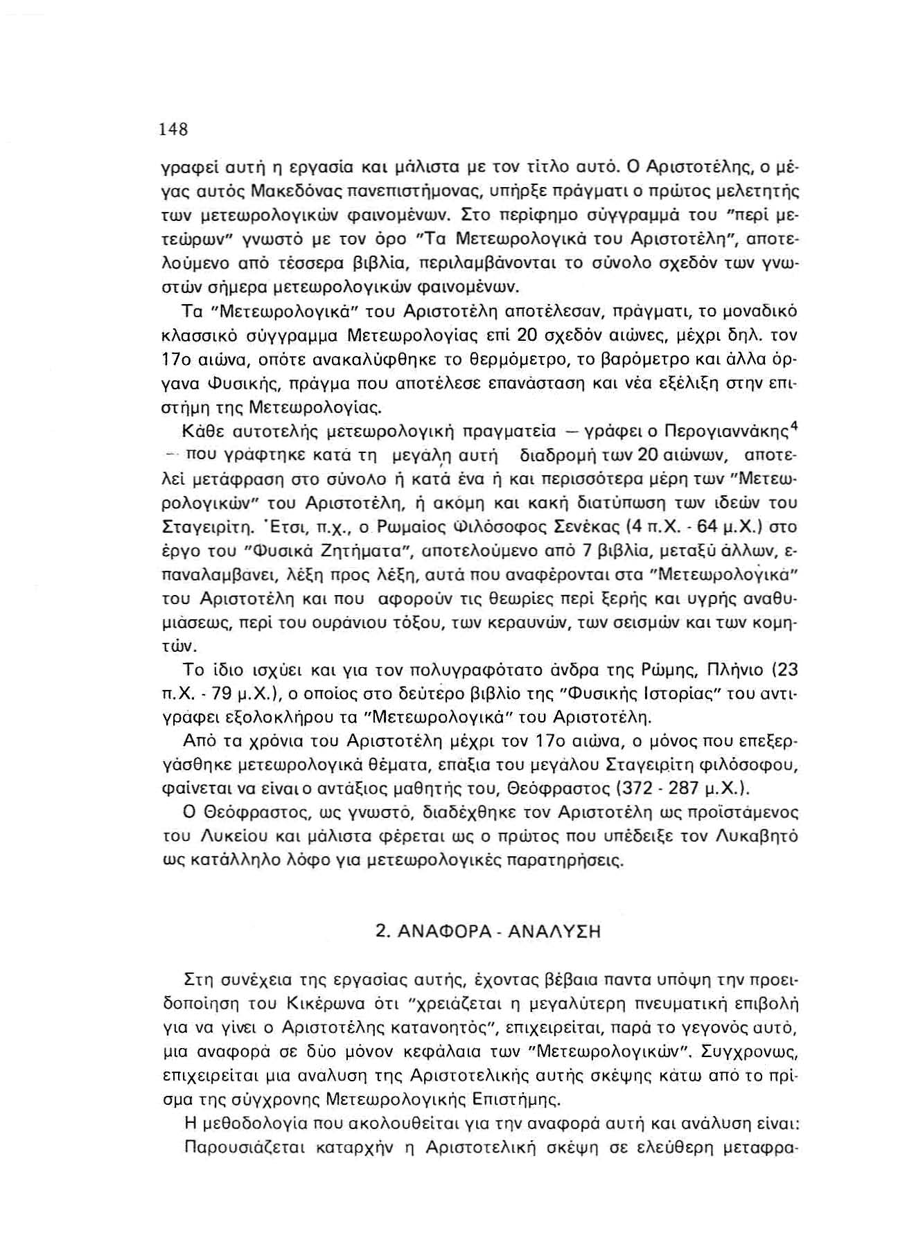 148 γραφεί αυτή η εργασία κα ι μιiλιστα με τον τίτλο αυτό. Ο Αριστοτέλης, ο μέ γας αυτός Μακεδόνας πανεπιστήμονας, υ π ήρ ξ ε πρόγματι ο πρώτος μελετητής των μετεωρολογικών φα ινομένων.