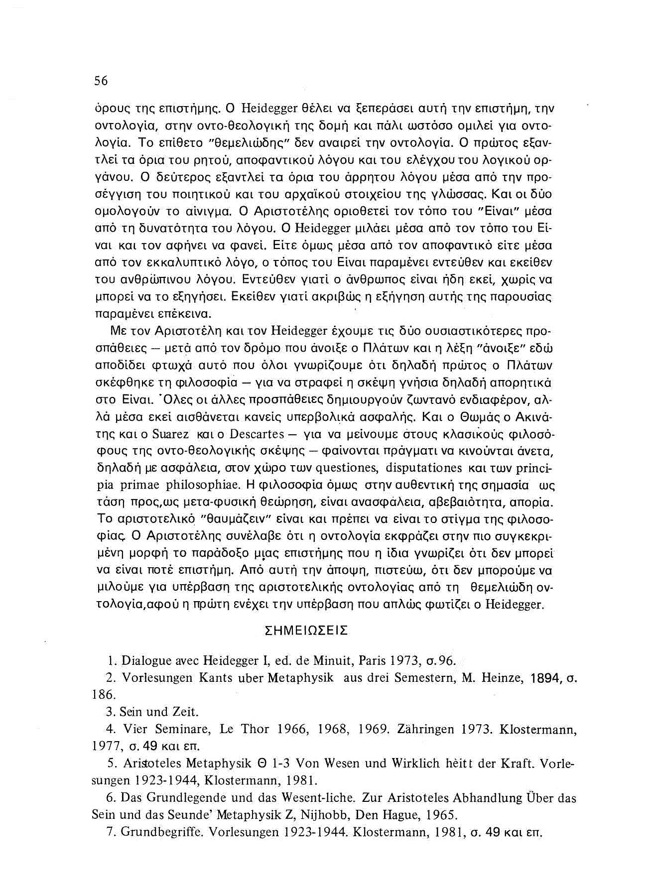 56 όρους της επιστήμης. Ο Heidegger θέλει να ξεπεράσει αυτή την επιστήμη, την ο ντ ο λο γ ί α, στην οντο-θεολογική της δομή και πάλι ωστόσο ομιλεί για οντολογία.