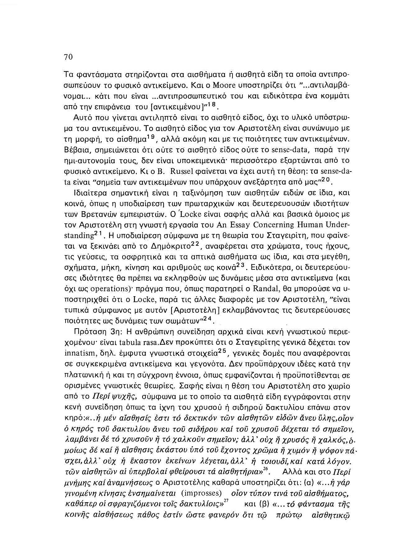 70 Τα φαντάσματα στηρίζονται στα αισθήματα ή αισθητά είδη τα οποίο αντιπρο σωπεύουν το φυοικό αντικείμενο. Και ο Moore υποστηρίζει ότι "... αντιλαμβά νομαι... κάτι που είναι.