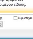 Για να αποκτηθούν οι ειδικοί αυτοί κωδικοί πρόσβασης πρέπει