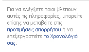 παραβίασης ή υποκλοπής του από τρίτους. Θα μεταφερθούμε αυτόματα στις γενικές ρυθμίσεις. Ας δούμε κάποιες σημαντικές: Οθόνη 4 Στον «Κωδικό πρόσβασης» (βλ.