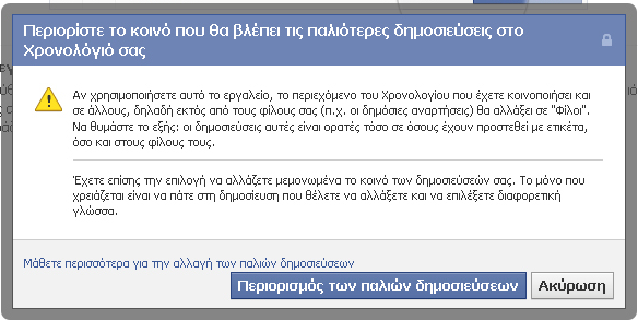 Γι αυτό πρέπει να είναι βασική μας μέριμνα να επισκεφθούμε τις «Ρυθμίσεις απορρήτου», αποφασίζοντας εμείς ποιοι χρήστες