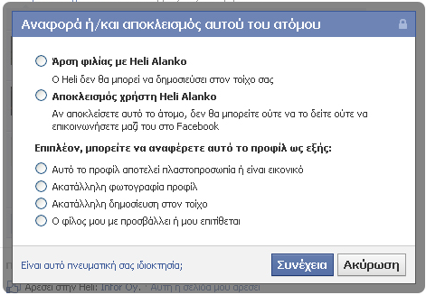 πορτοκαλί κύκλο, οθόνη 19), μπορούμε ακόμα να δούμε τις συνδέσεις δύο φίλων μας μεταξύ τους (βλ. πράσινο κύκλο, οθόνη 19).