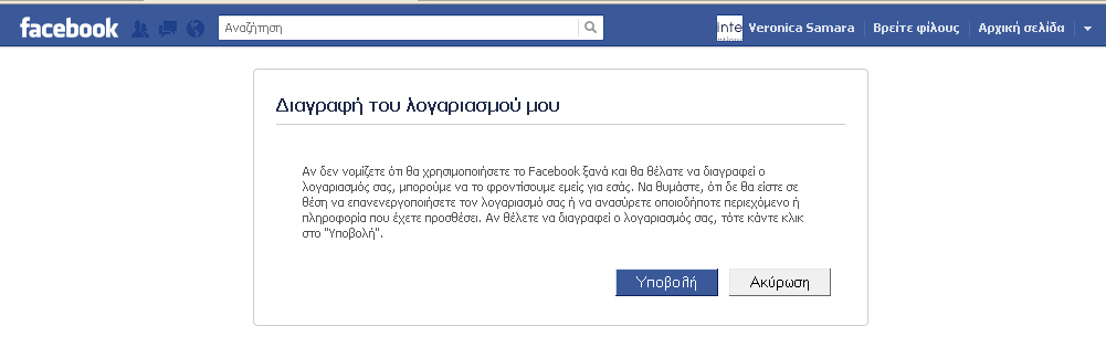 10. Πώς μπορούμε να αποκλείσουμε ενοχλητικές επαφές & εφαρμογές, να ανακτήσουμε τον έλεγχο του λογαριασμού μας και να αναφέρουμε ανάρμοστη δραστηριότητα στο Facebook 10.