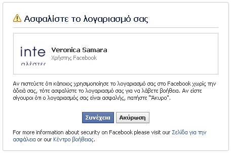 10.3 Αναφέρουμε ανάρμοστη, ύποπτη, ή παράνομη δραστηριότητα Το Facebook παρέχει ένα σύνολο λειτουργιών όπου μπορούμε να αναφέρουμε ανάρμοστη, ύποπτη, βλαβερή ή παράνομη δραστηριότητα.