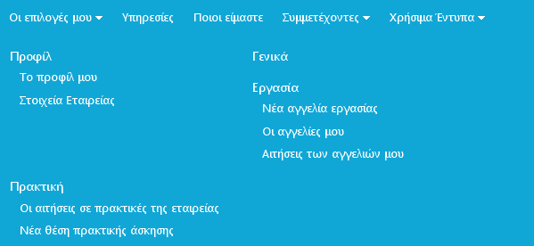 Εικόνα 12, όπου συμπληρώνετε τον τίτλο της θέσης (π.χ. Βοηθός Λογιστή, πληροφορικός κ.τ.λ.). Στο πεδίο «Τμήματα», επιλέγετε τα Τμήματα στους φοιτητές/τριες των οποίων απευθύνεται η αγγελία σας.