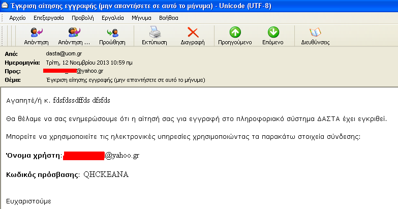 Αφού ολοκληρωθεί η διαδικασία εγγραφής, θα λάβετε ενημερωτικό e-mail στο οποίο θα αναγράφεται το όνομα χρήστη και ο κωδικός πρόσβασης που