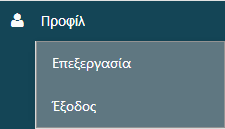 1.1.2 Είσοδος στο σύστημα.