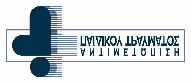 «ΟΧΙ ΑΤΥΧΗΜΑΤΑ ΣΤΟ ΣΠΙΤΙ» Εκπαιδευτικό Πρόγραμμα για παιδιά του Νηπιαγωγείου, με στόχο την Πρόληψη των Ατυχημάτων στο Σπίτι και σε άλλους εσωτερικούς χώρους.