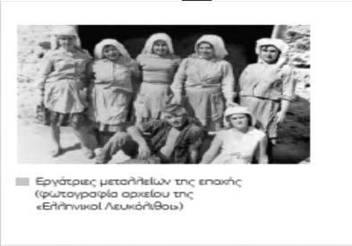 Το 1950, ιδρύεται η ηµόσια Επιχείρηση Ηλεκτρισµού ( ΕΗ), µε σκοπό τον εξηλεκτρισµό της χώρας, κύρια µέσω της εκµετάλλευσης ελληνικού λιγνίτη.