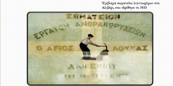 Το 1935, με νέο πρόεδρο τον Κ. Νέγρη, το Δ.Σ.