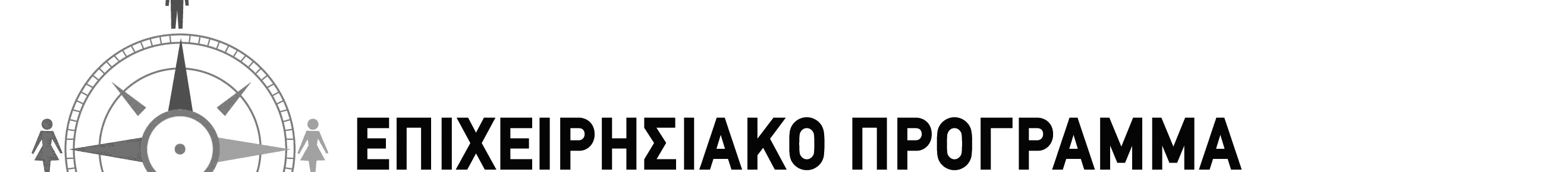 της Πράξης "Τοπική ράση Κοινωνικής Συνοχής & Απασχόλησης Ανατολικής Θεσσαλονίκης" ράση 3 «Τοπικές δράσεις