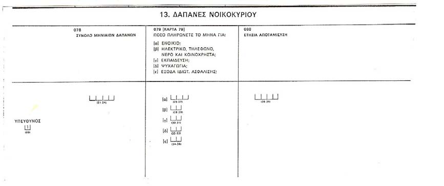 δραστηριότητες (εκδηλώσεις που διοργανώθηκαν σε ΗΧ από το 10/89 έως το 2/90 ερωτήσεις που είχαν