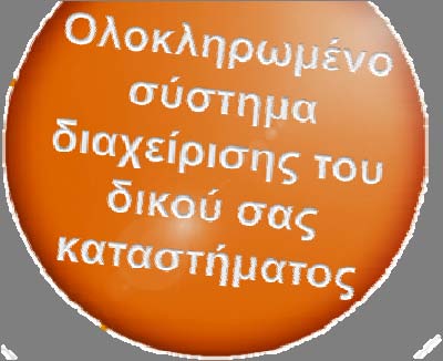 Match) Έκδοση Τιμολογίου Εκτύπωση απόδειξης στο τέλος ή με κάθε