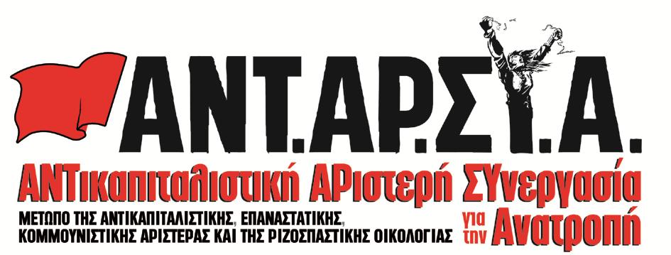 Κεντρική Συντονιστική Επιτροπή ΘΕΣΕΙΣ για τη Β Συνδιάσκεψη Α. Η καπιταλιστική κρίση και οι προοπτικές της ταξικής πάλης Α.1 Οι βασικές εξελίξεις και η κρίση 1. Η καπιταλιστική κρίση καλά κρατεί.