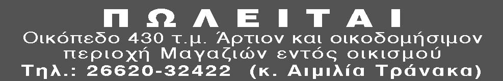 ΜΕ ΤΡΑΠΕΖΟΚΑΘΙΣΜΑΤΑ. ΣΕ ΠΟΛΛΗ ΚΑΛΗ (ΛΟΓΙΚΗ) ΤΙΜΗ.