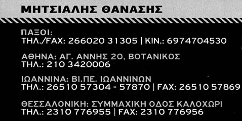 τα πλήρωσε από την τσέπη του, ο Κος Μπογδάνος για όλα τα πιο πάνω υπάρχουν αποδείξεις που έχω στη διάθεση κάθε ενδιαφερομένου. Τελευταίος ομιλητής ο κ.