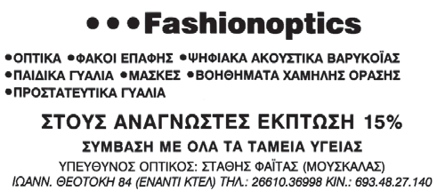 Με τη λήξη των εργασιών της Γενικής Συνέλευσης έγινε η κοπή της πίτας από τον πρόεδρο της Ένωσης, μέλη της Ένωσης νέα και παλαιό, καθώς και από τους επίσημους προσκεκλημένους στην εκδήλωσή μας.