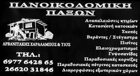 αρμόδιος και με αστείες δικαιολογίες, η πραγματικότητα είναι μια (Δεν ήταν αρεστός ο μειοδότης).