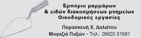 Ο Κος Μπογδάνος τιμωρήθηκε σε ένα χρόνο φυλακή γιατί δεν δημοπρατούσε την προμήθεια των χημικών, σε λίγες μέρες στις 3 Φεβρουάριου 2014 θα κριθεί στο εφετείο η απόφαση αυτή, δεν τον βοηθά να