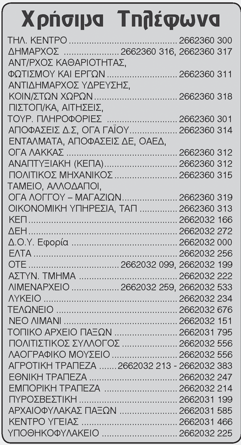 Σελίδα 8 ΙΑΝΟΥΑΡΙΟΣ 2014 «ILIDA II» FLYING DOLPHIN TIMETABLE «ΗΛΙΔΑ ΙΙ»