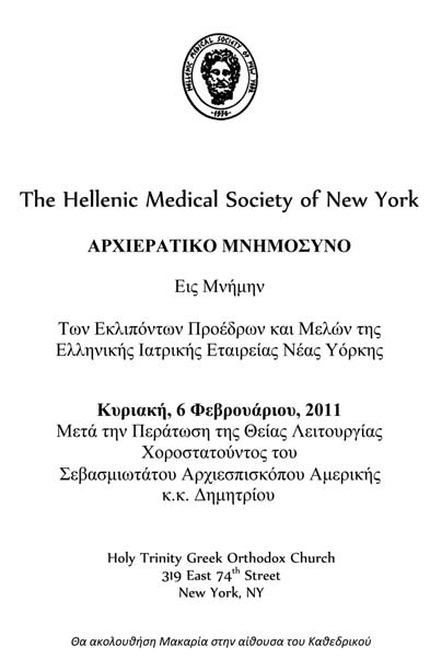 Εως τις 10 Φεβρουαρίου απεργούν οι νοσοκομειακοί γιατροί Αθήνας-Πειραιά. Τριήμερη πανελλαδική απεργία, από την ερχόμενη Τρίτη έως την Πέμπτη, προκήρυξε η Ομοσπονδία Νοσοκομειακών Γιατρών Ελλάδας.