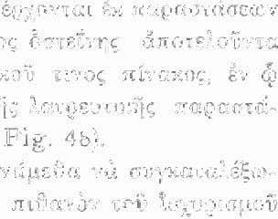 Πλην δέ τών ανωτέρω μνημονευθέντων αντικειμένων έξ έλεφαντόδοντος, ά'τινα νά σχετισθώσι δύνανται προς έγχαράκτους παραστάσεις δακτί'λίων και δακτυλιολίθων, ύπάρχουσιν έν τή μυκηναία