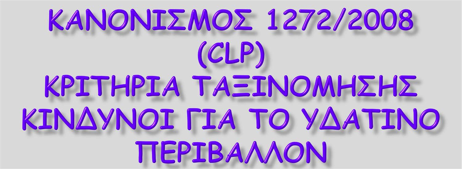 CLP-ΣΕΧΒ 25.10.