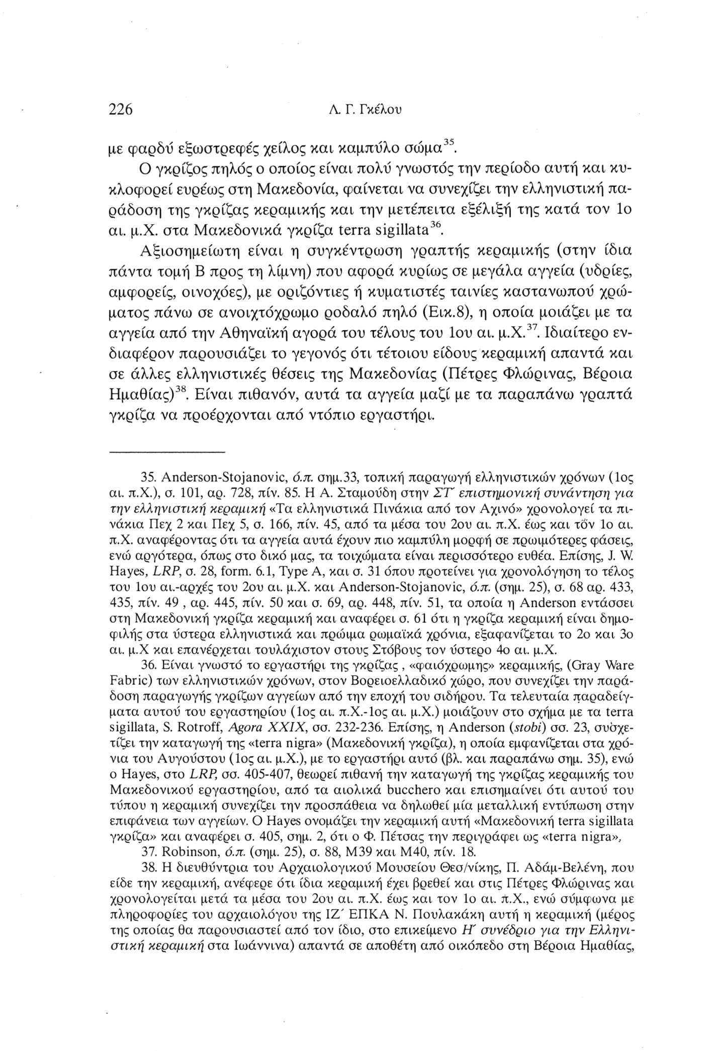 226 Λ. Γ. Γκέλου με φαρδΰ εξωστρεφές χείλος και καμπύλο σώμα35.