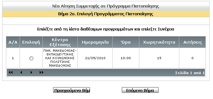 Δπηιέγεη ην πξόγξακκα πνπ επηζπκεί θαη παηά ην «Δπόκελν Βήκα».