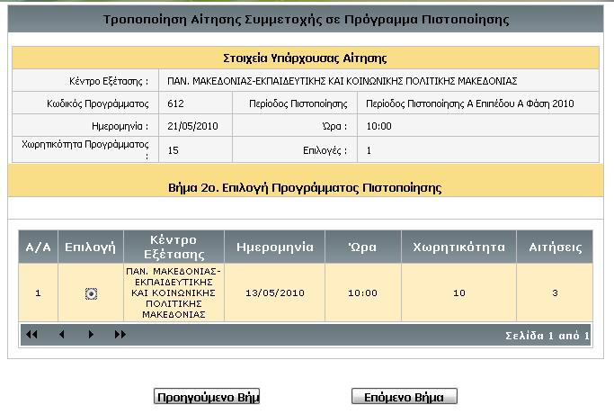 Δπηιέγεη ην πξόγξακκα πνπ επηζπκεί θαη ζηε ζπλέρεηα «Δπόκελν Βήκα».