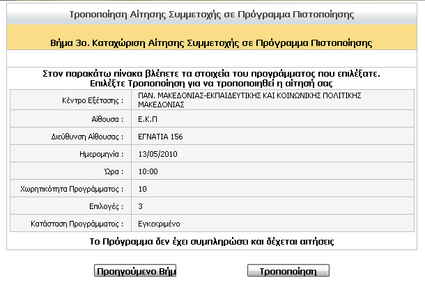 θνπκπί «Πξνεγνύκελν Βήκα» γηα λα κεηαθεξζεί ζηελ πξνεγνύκελε ζειίδα.