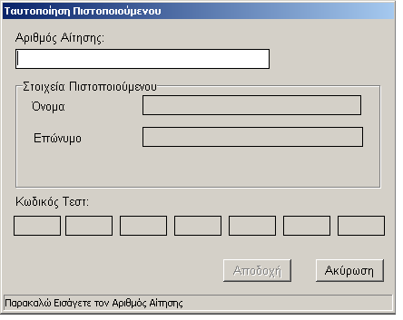 Σο Πεπιβάλλον Επγαζίαρ ηος Λογιζμικού Πιζηοποίηζηρ Σην εδάθην απηό παξνπζηάδνληαη νη βαζηθέο ιεηηνπξγίεο ηνπ πεξηβάιινληνο εξγαζίαο κέζσ ηνπ νπνίνπ πινπνηείηαη ε πηζηνπνίεζε εθπαηδεπηηθώλ.