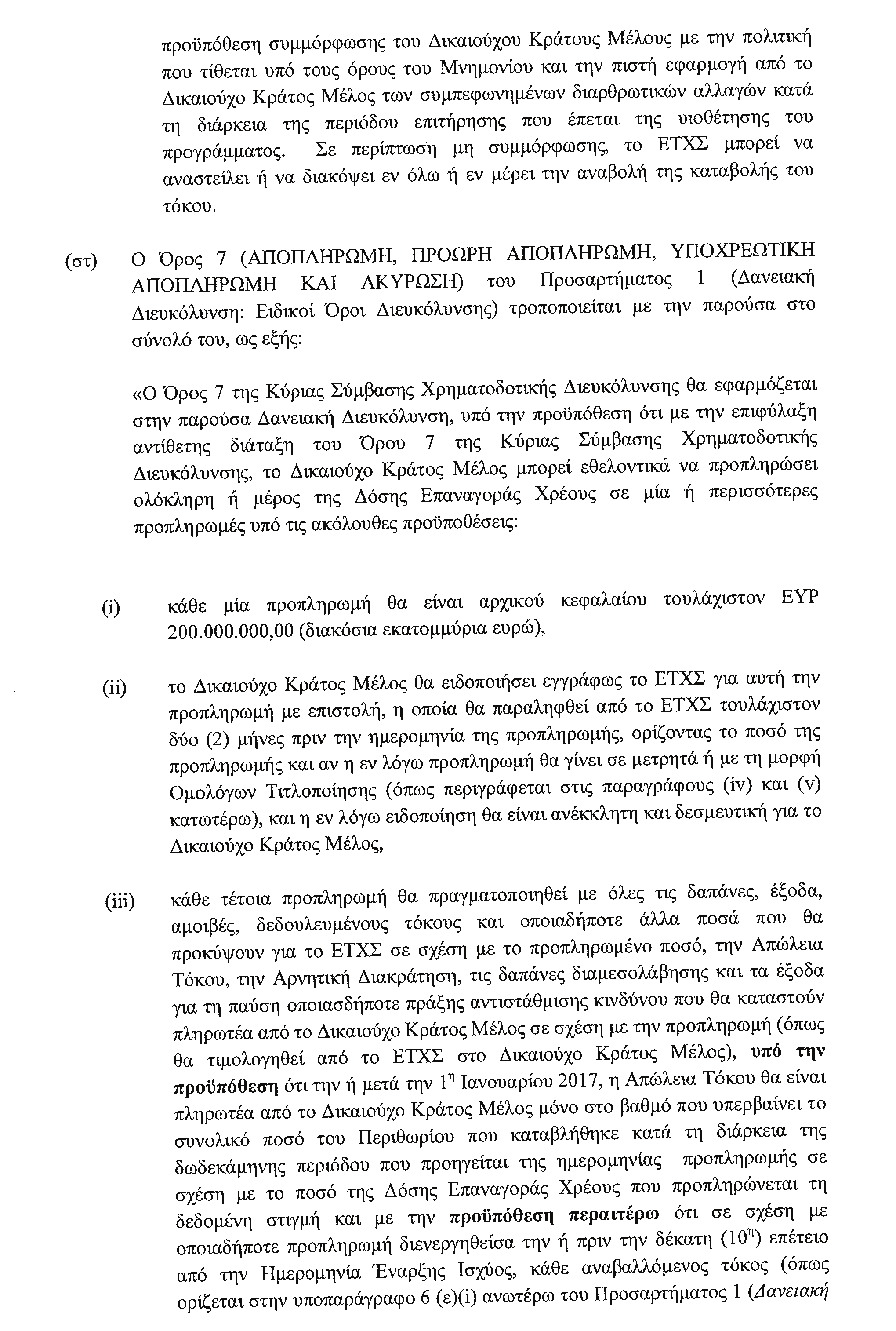 ΕΦΗΜΕΡΙΣ ΤΗΣ