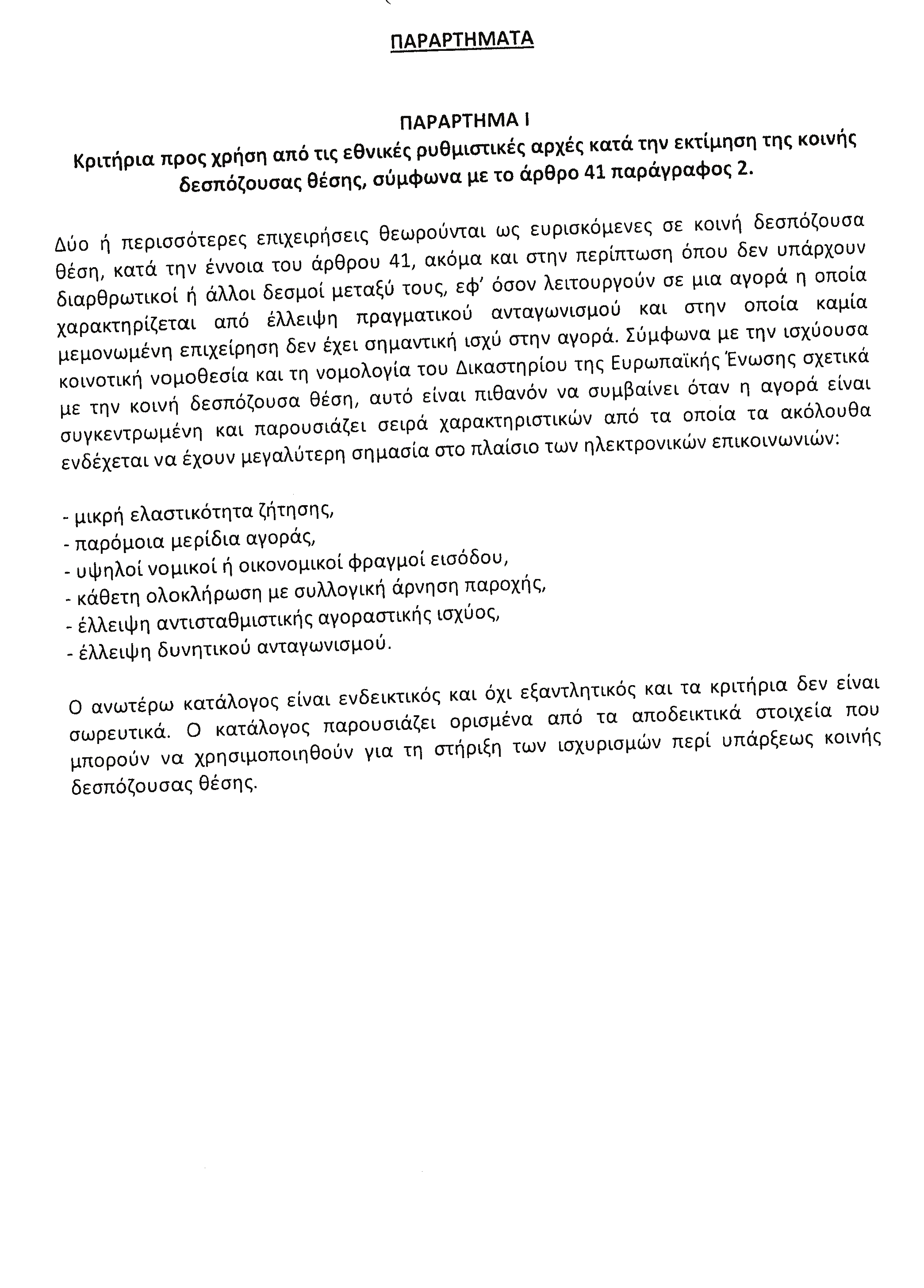 2250 ΕΦΗΜΕΡΙΣ ΤΗΣ