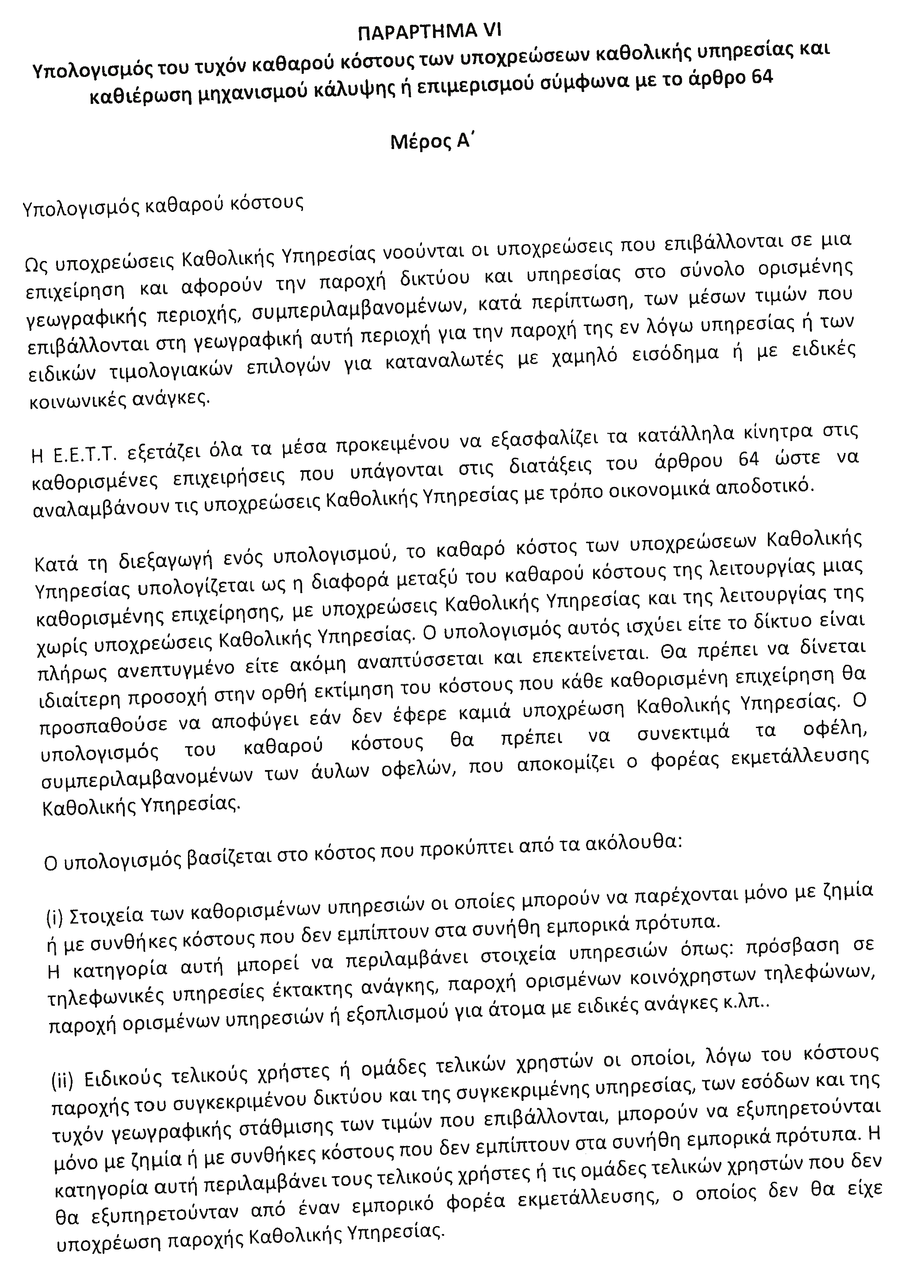 2258 ΕΦΗΜΕΡΙΣ ΤΗΣ