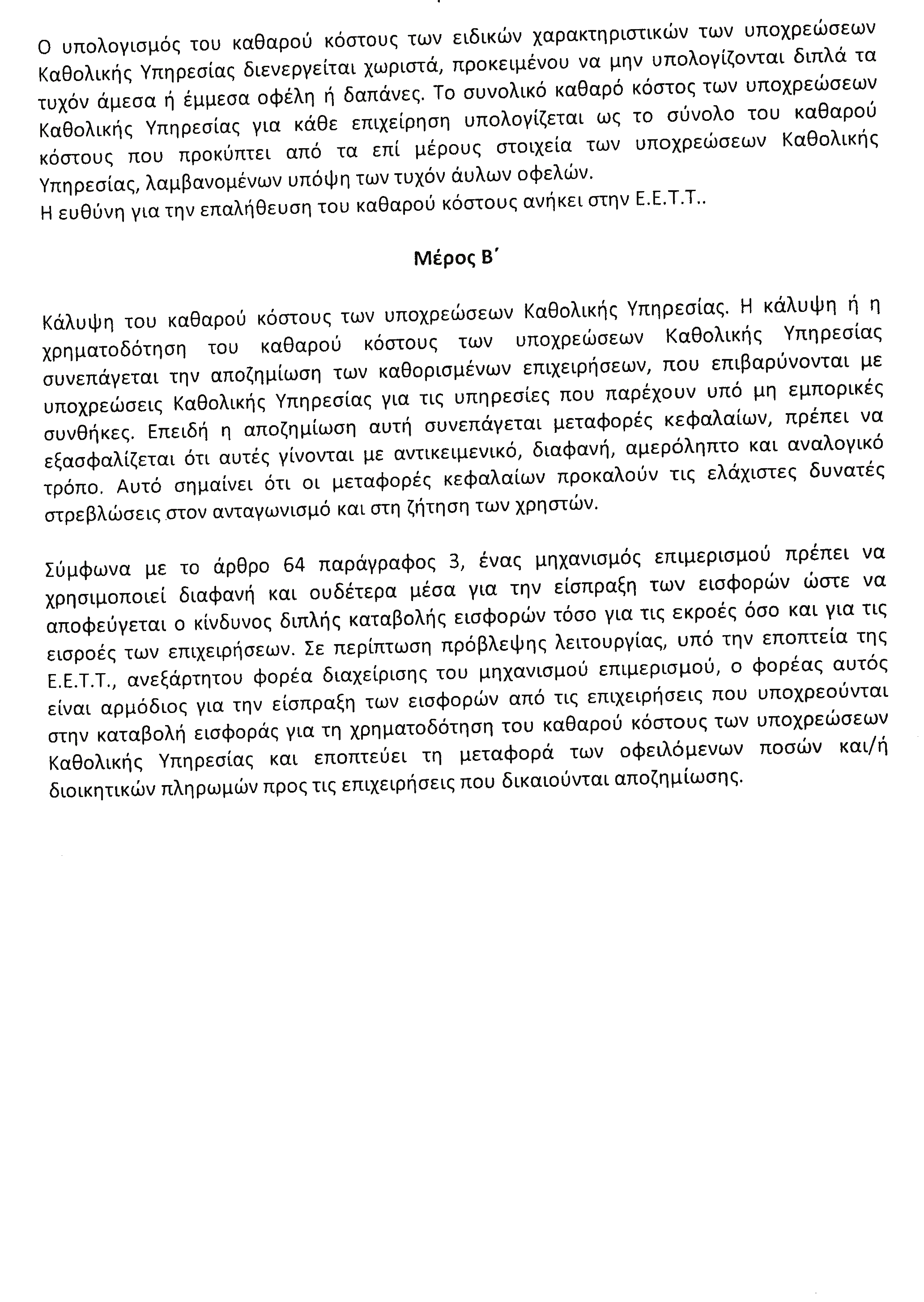 ΕΦΗΜΕΡΙΣ ΤΗΣ