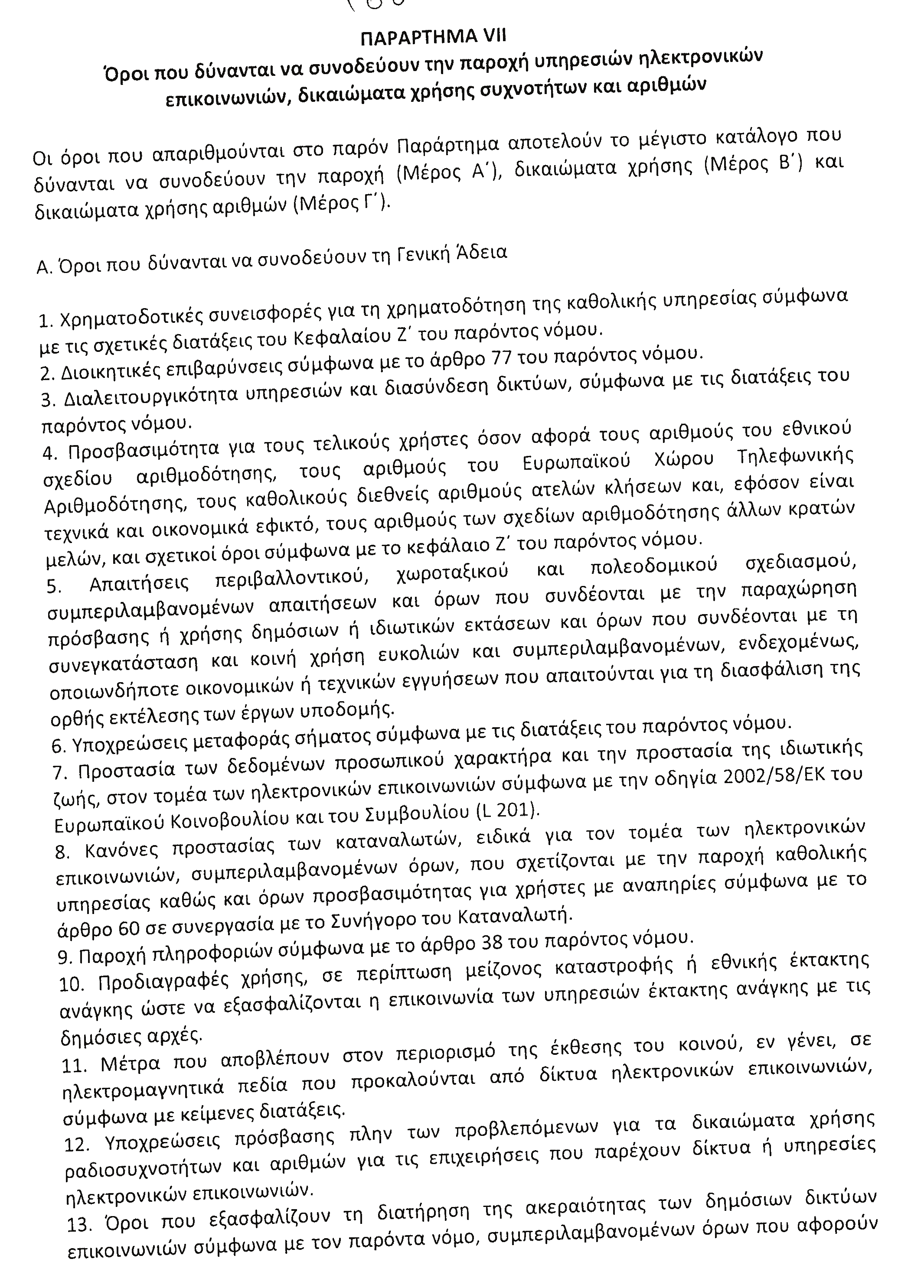 2260 ΕΦΗΜΕΡΙΣ ΤΗΣ