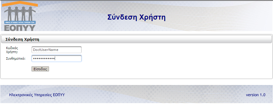 eopyy.gov.gr. Στην κεντρική σελίδα του Ιστότοπου ο ιατρός αρκεί να επιλέξει τον υπερσύνδεσμο που οδηγεί στην ιστοσελίδα της εφαρμογής (βλ. Εικόνα 2).
