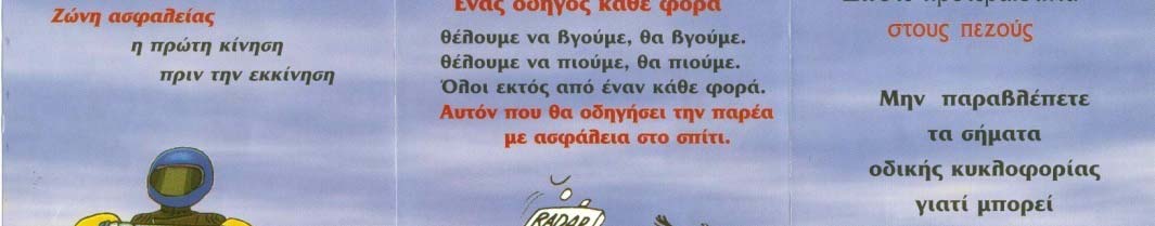 έξοδο του Πάσχα.