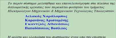 5: Οθόνη πληροφοριών παροχών όπου βλέπουμε πληροφορίες για τις